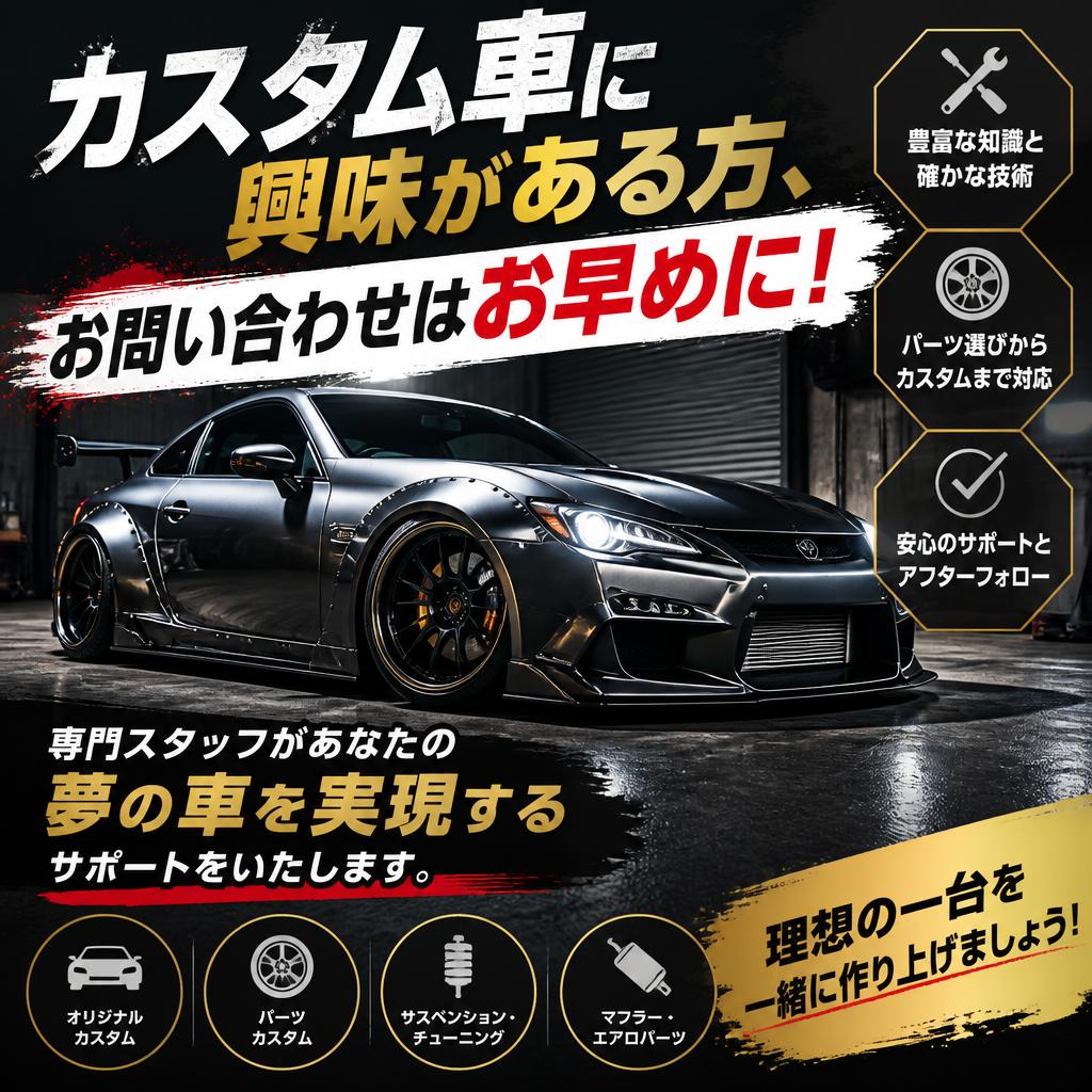 あなたの夢の車を手に入れる！お問い合わせは今すぐ！