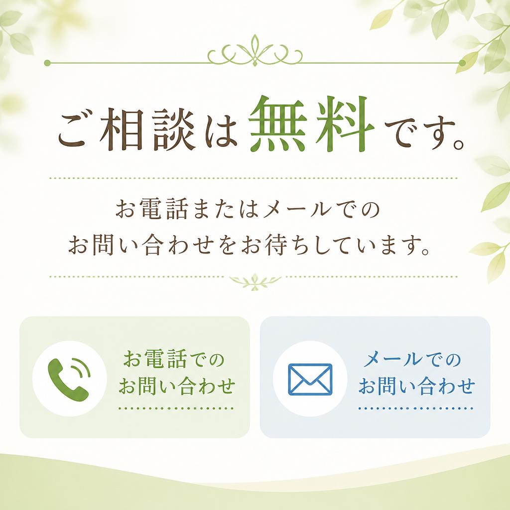 7. まずはお気軽にご相談を！