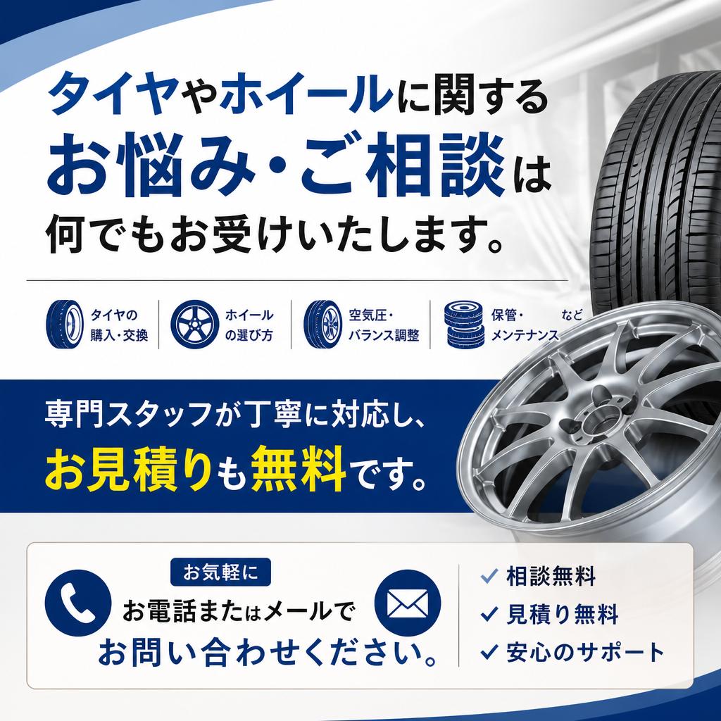 まずはお気軽にお問い合わせを！